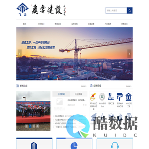 首页- 浙江飞云建设有限公司