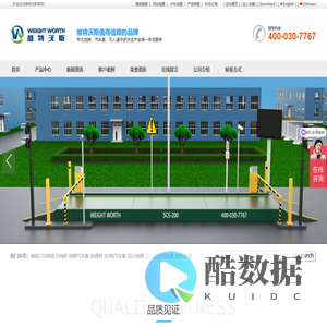 地磅厂家-进口电子汽车衡-无人值守称重系统-青岛维特沃斯