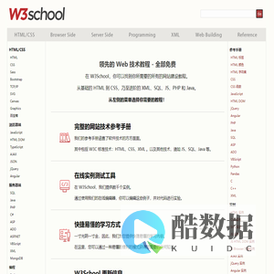 w3school 在线教程