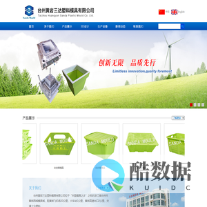 黄岩模具,塑料模具,注塑模具,日用品模具,薄壁模具,汽车内,外饰件塑料模具,汽车件模具,家电塑料模具,管件模具,托盘模具,厨房餐具模具,环卫产品模具,花盆模具等