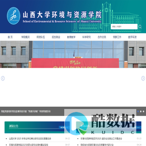 山西大学环境与资源学院