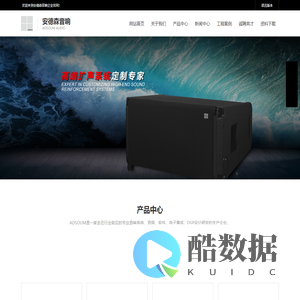 广州市安德森音响有限公司源自加拿大高品质扬声器系统设计和生产企业。