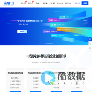 观麦生鲜配送系统_蔬菜配送软件_农产品配送软件_生鲜SaaS系统