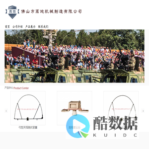 佛山市高地机械制造有有限公司主页