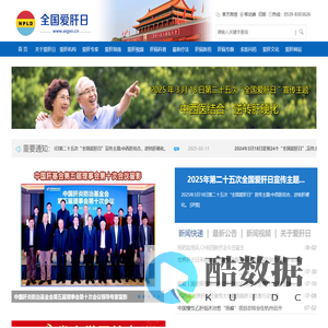 全国爱肝日
