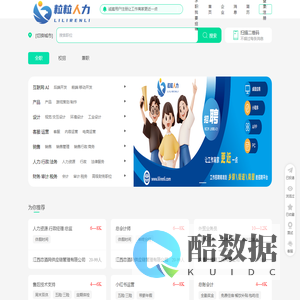粒粒人力