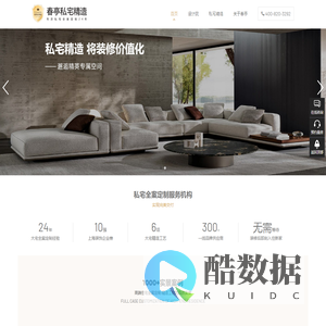 私宅精造装修品牌