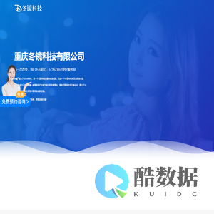 重庆冬镜科技有限公司