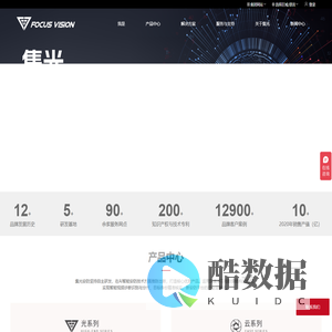 集光安防