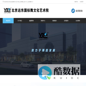 北京远东国标舞文化艺术院