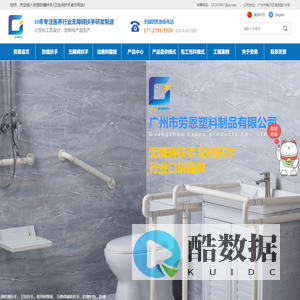 广州市劳恩塑料制品有限公司-首页01