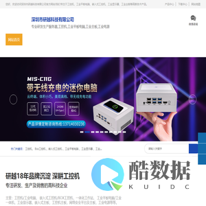 工控机-工业平板电脑-研华工控机-研越无风扇嵌入式box工控机