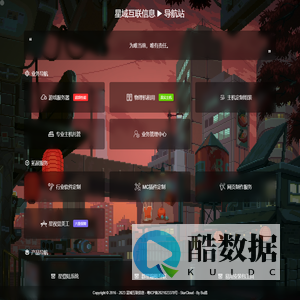 星域互联信息