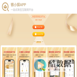银小探-一站式珠宝互联网平台