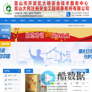 昆山大明职业安全培训官网-昆山大明职业安全培训官网