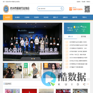 杭州市服装行业协会