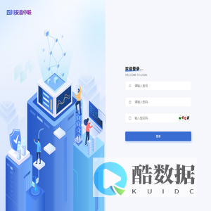 四川安县中联WEB系统
