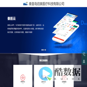 秦皇岛启奥医疗科技有限公司