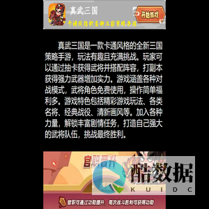 真武三国