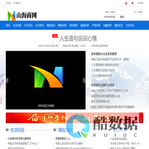 山海商网