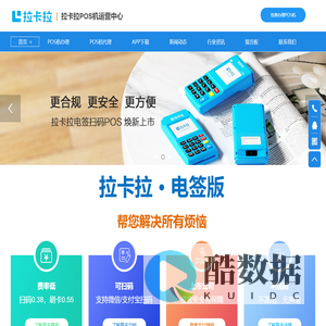 拉卡拉POS机办理