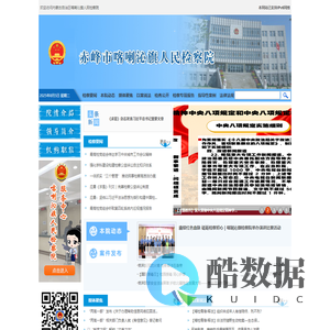 内蒙古自治区喀喇沁旗人民检察院