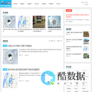 数字马鞍山
