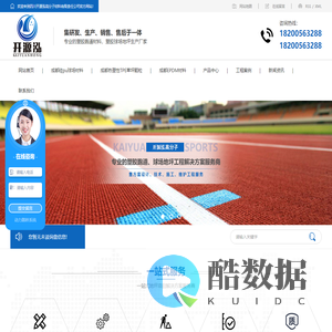 成都硅pu球场材料厂家_成都热塑性TPE草坪颗粒_成都EPDM材料销售—四川开源泓高分子材料有限责任公司