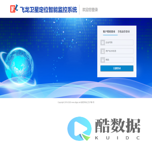 飞龙卫星定位智能监控系统