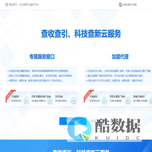 查收查引、科技查新云服务