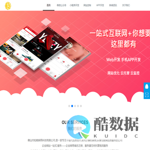 佛山市知晓网络科技有限公司-佛山小程序开发|APP开发|高端网站开发|微信营销|全网营销|移动互联网服务商