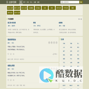 诗词大全-古诗名句 - 去学习网