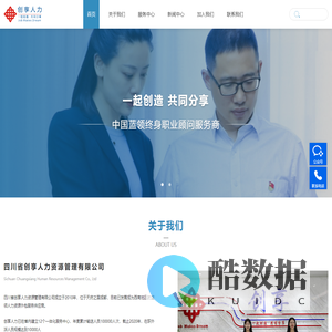四川创享人力,成都外包公司,成都技能考证,人力资源外包,岗位外包