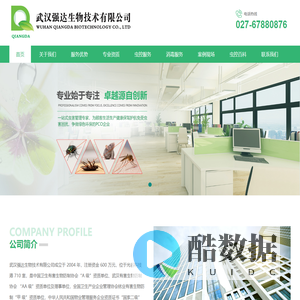 武汉强达生物技术有限公司