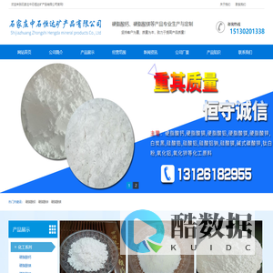 硬脂酸钡_硬脂酸镁_硬脂酸镉_硬脂酸铝_硬脂酸锌-石家庄中石恒达矿产品有限公司