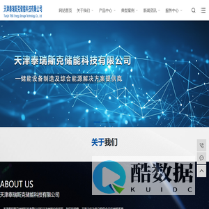 天津泰瑞斯克储能科技有限公司