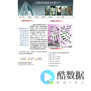 上海郁沣机械设备有限公司