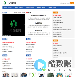 一天资讯网