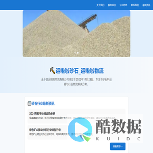 运啦啦砂石