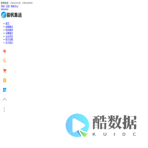 骏帆国际集运|国际集运转运|国际集运物流|淘宝集运|集运欧洲|集运美国|ems|集运转运