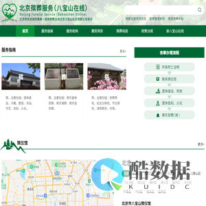 北京殡葬服务（八宝山在线）