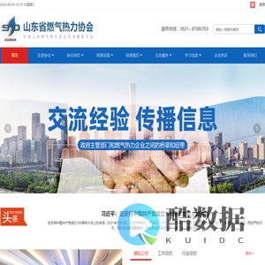 山东省燃气热力协会