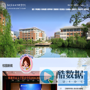 福建华南女子职业学院
