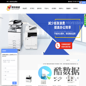 成都博创锦程办公设备有限公司