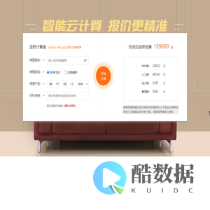 装修报价