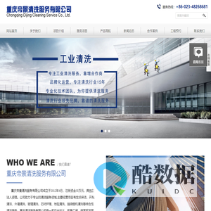 重庆帝景清洗服务有限公司_重庆管道清洗_重庆锅炉清洗_重庆中央空调清洗_重庆冷却塔清洗_重庆水池清洗_重庆清洗_重庆清洁_重庆热器清洗_重庆油烟机清洗_重庆管道疏通_重庆工业清洗_重庆化学清洗_重庆市政清洗_重庆清洗服务