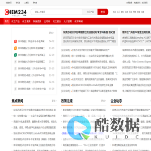 化工网-化工新闻资讯平台-中华化工行业门户网站
