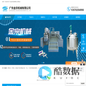 酒精沉淀罐-不锈钢配置罐/浓缩罐-不锈钢中药提取罐-广东金宗机械有限公司