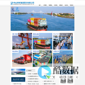 中山港航集团股份有限公司