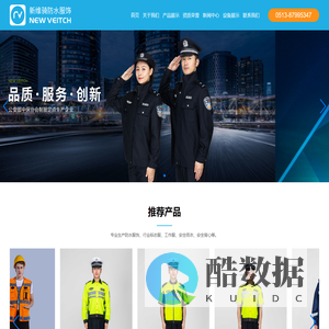 南通新维骑防水服饰有限公司,防水服饰,行业标志服,工作服,安全雨衣,安全背心